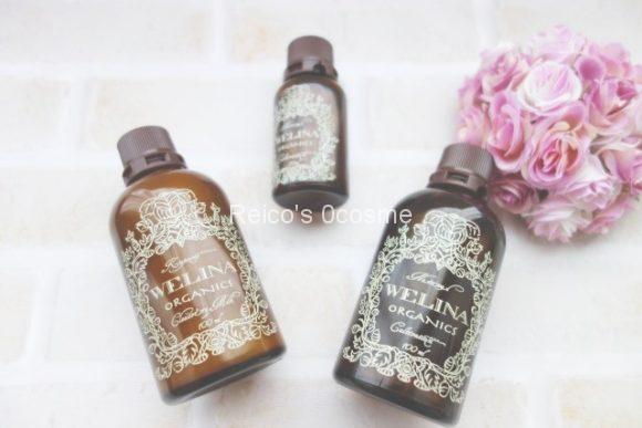 ウェリナスキンケアアイテム